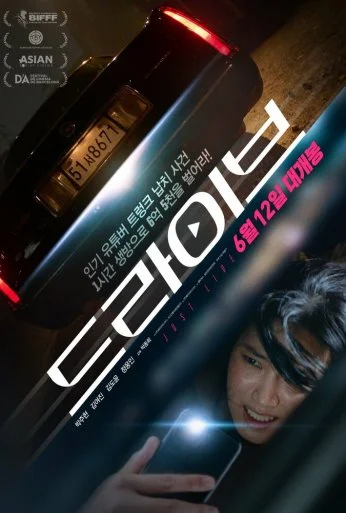 Драйв (2024) онлайн бесплатно